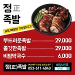 정족발