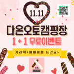 다온오토캠핑장
