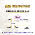 달곰재활의학과의원