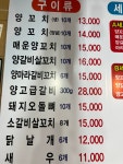신천양꼬치