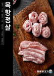 신깡통뒷고기 인천문학점