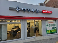 홍성녹우촌 2호점