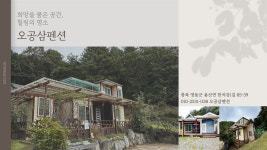 오공삼펜션