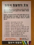 칠보석황토찜질방