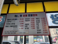 왕숯불민물장어