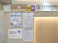 정원정신건강의학과의원