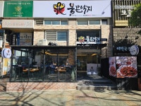 불끈낙지 해운대점