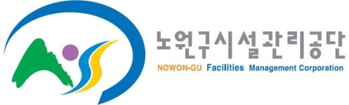 노원구시설관리공단