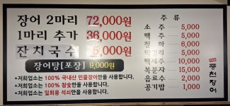 풍천장어 응암점