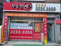 골드공인중개사사무소
