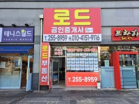로드공인중개사사무소