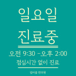 범어봄한의원