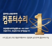 컴퓨터수리