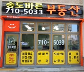 송도바른부동산공인중개사사무소