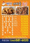변산가마솥통닭 부안점
