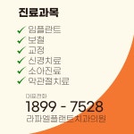 라파엘플랜트치과의원