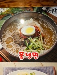송주불냉면 성남본점