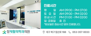 참재활의학과의원