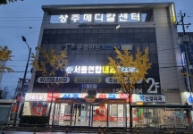 서울연합내과의원