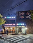 일공공샤브편백찜 금촌점
