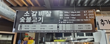 맛소갈비