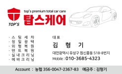 대전스팀세차실내크리닝탑스케어