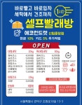에코런드렛 셀프빨래방 관악신림중앙점