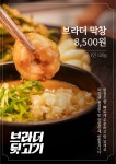 브라더뒷고기 구포점