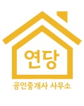 연당공인중개사사무소