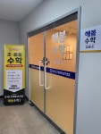 해봄수학교습소