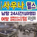 진주24시 신세계사우나