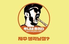 쭈니네 츄러스 헬리오시티 본점