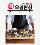육첩반상 대전청사점