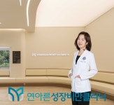 연아른성장의원