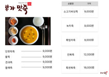 본가맛죽 롯데백화점 상인점