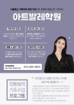 아트발레학원