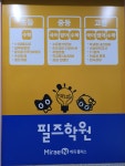 미래엔수학 필즈학원