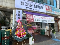 참조은정육점