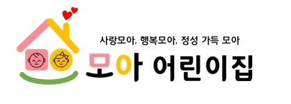 모아어린이집