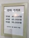 명인안마원