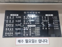 장가네생갈비