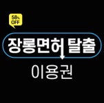 고수의운전면허 이수점