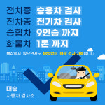 대승자동차검사소