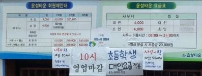 윤성타운