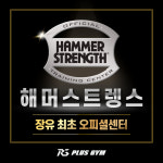 플러스짐 / 플러스휘트니스 헬스&PT 장유점