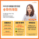 위례아이조아패밀리한의원