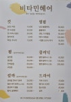 비타민헤어
