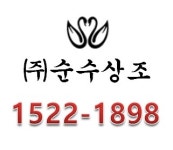 순수상조