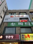 썬태닝앤뷰티 영등포점