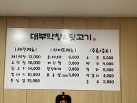 대부막창&뒷고기